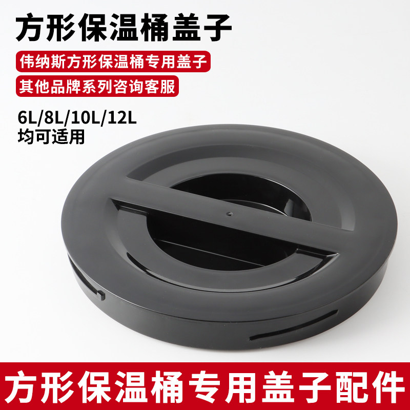方形不锈钢保温桶盖子