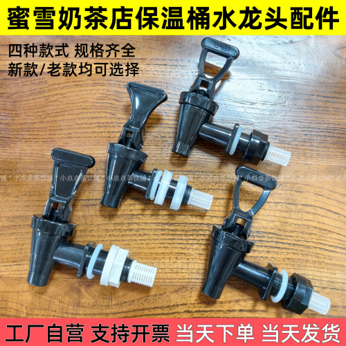 蜜雪冰城保温桶水龙头配件