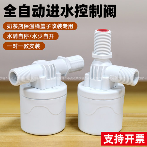 保温桶盖子控制水阀改装组件