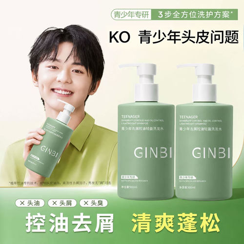 青少年去屑洗发水专用男女孩通用青春期控油蓬松止痒清爽官方正品