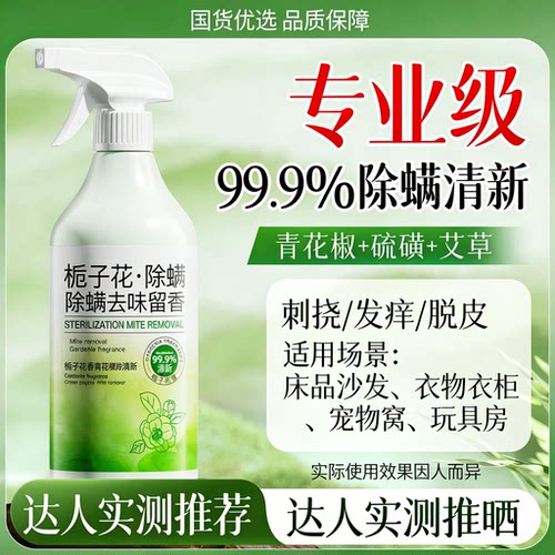 【商超热卖】青花椒栀子消毒喷雾