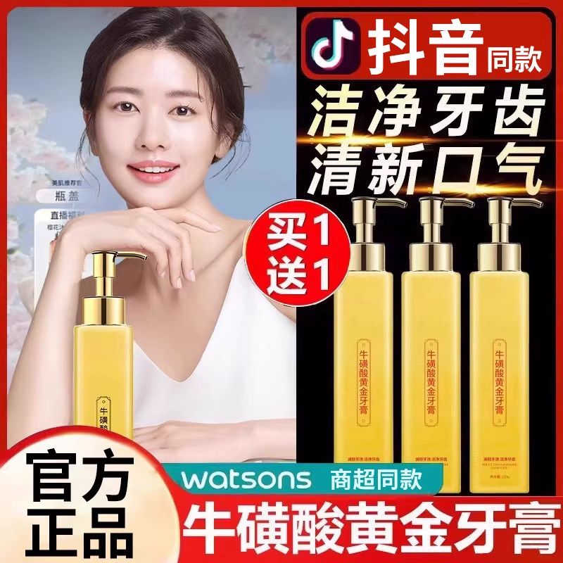 正品牛磺酸黄金牙膏去黄去口臭烟渍去污黄牙救星大支牙齿护理清洁