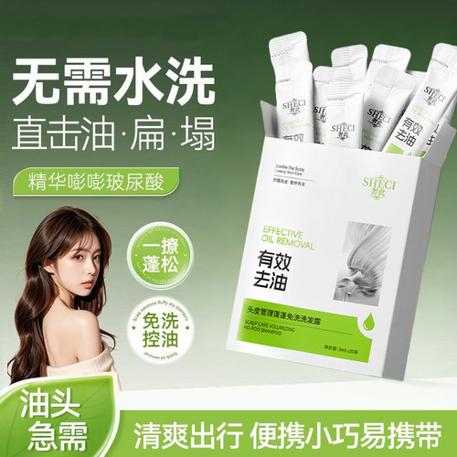 买一送一丨免洗洗发水出门不尴尬