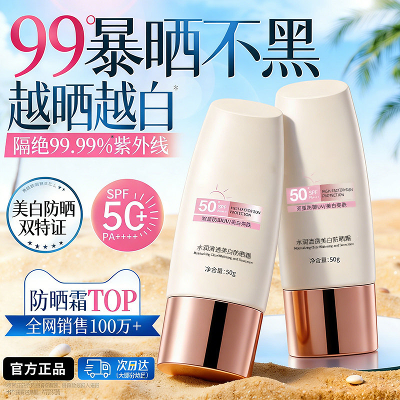 小粉帽防晒霜美白隔离清爽不油腻水润清透防水防紫大学生军训