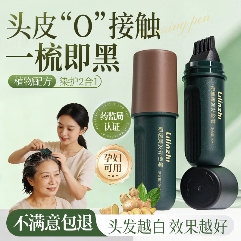 美发棒一次性盖白发梳直神器遮盖不掉色一次性遮白发新款纯发笔