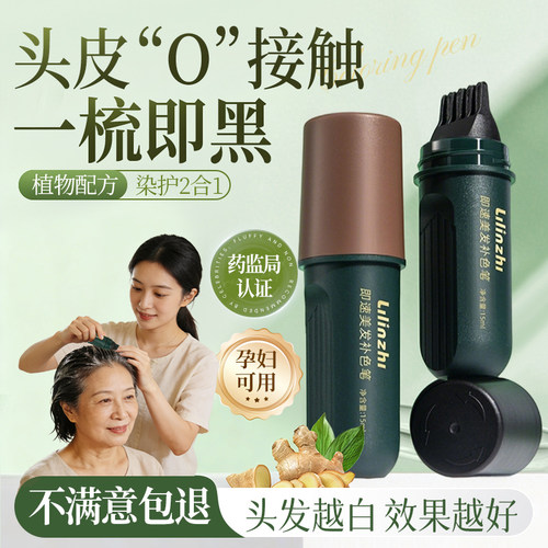 黑发神器丨一梳全黑丨植物美发棒