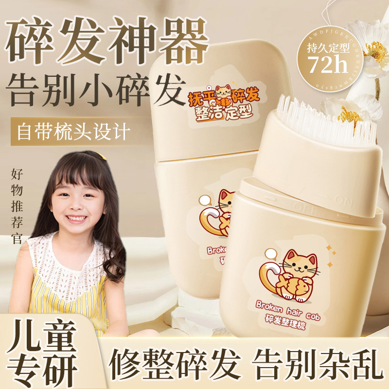 小女孩跳舞专用碎发整理防炸毛