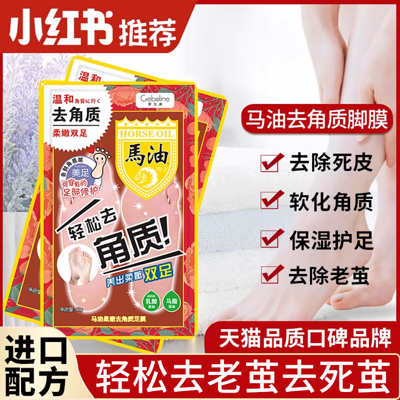 日本马油足膜脚膜套去角质死皮老茧脚后跟干裂保湿美脚部护理正品