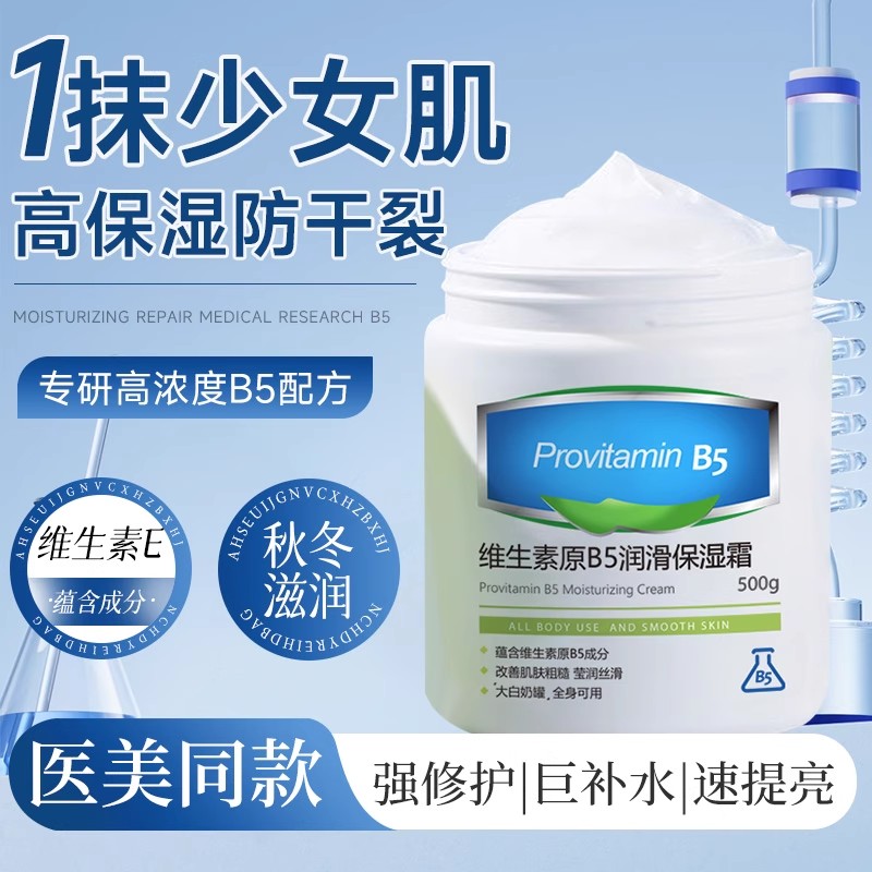 【买一送一】秋冬款B5保湿霜学生