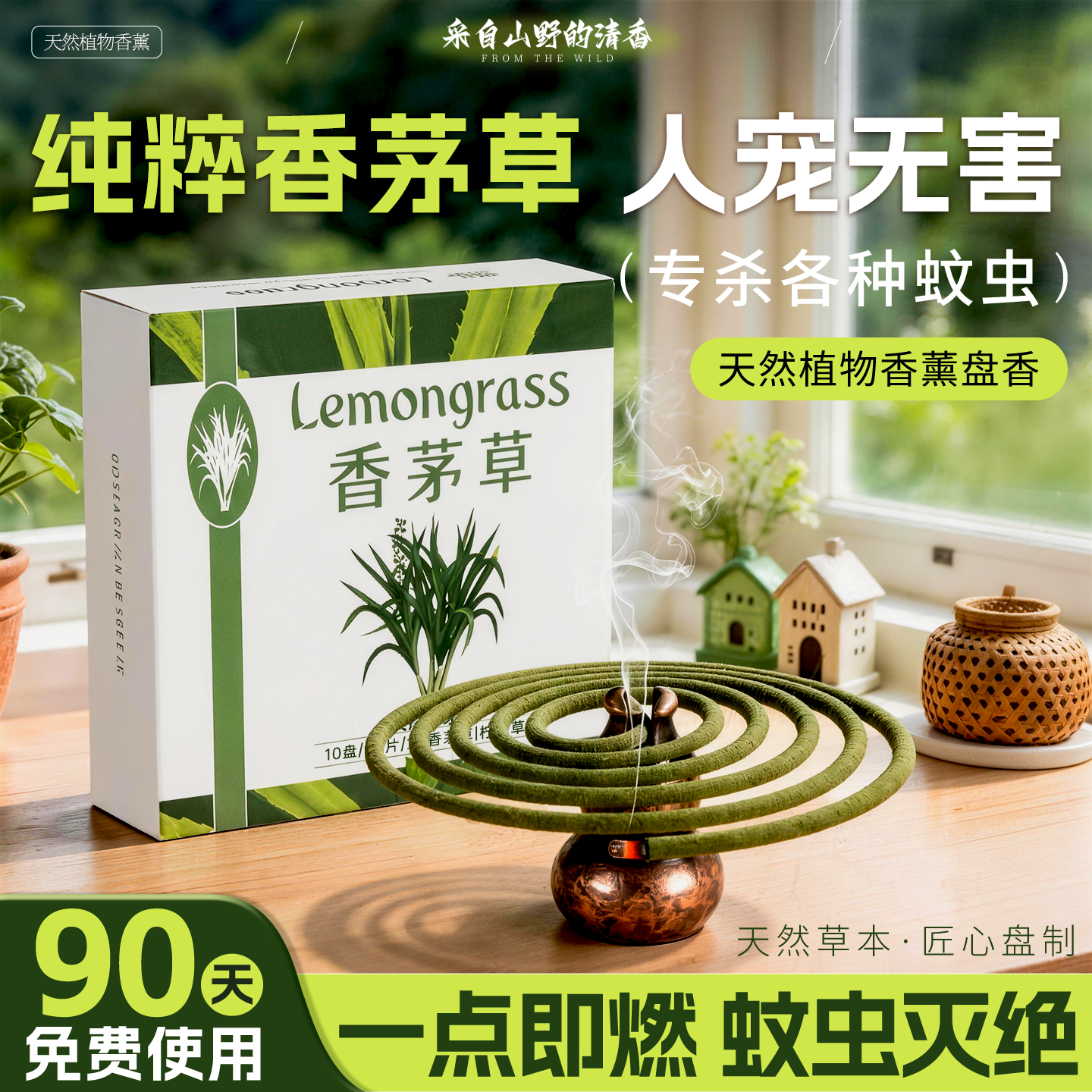艾香茅草蚊香家用驱蚊专用强力灭蚊驱蚊无烟无味毒官方旗舰店盘香
