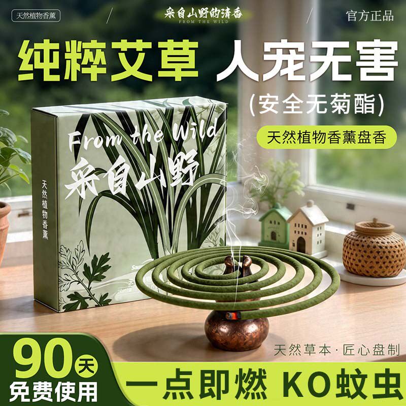 艾草蚊香家用专用驱蚊强力灭驱官方旗舰店正品蚊毒盘香无官方正品