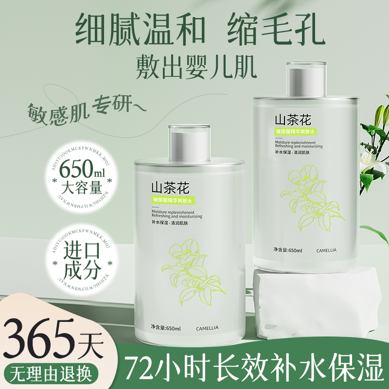 山茶花爽肤水补水保湿湿敷去黄提亮湿敷提亮肤色护肤湿敷水女男士