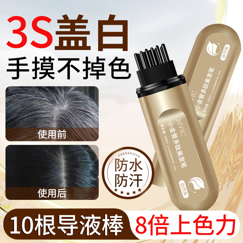 美发棒遮白发神器植物一次性染发笔正品不掉色纯补发根官方旗舰店