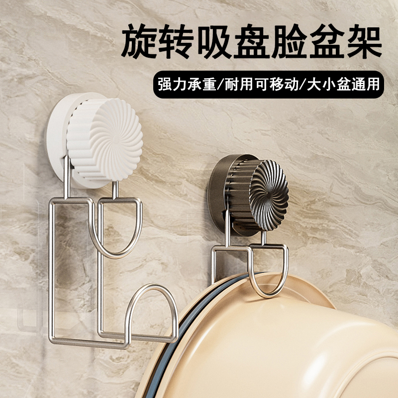 旋转吸盘脸盆收纳挂钩置物架卫生间免打孔脸盆架强力承重收纳架