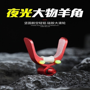 巨物夜光羊角头 大物支架头 炮台配件杆架头前叉头通用滚轮滑轮头