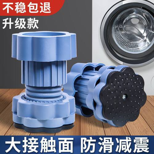 洗衣机增高防滑静音脚垫