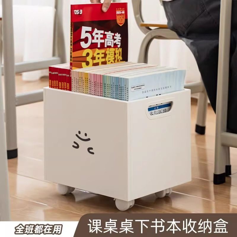 学生书桌下收纳盒带轮书本收纳置物架教室用可移动书籍整理储物盒,收纳整理,书桌收纳置物架,淘宝优惠券,粉丝福利购,淘宝优惠卷