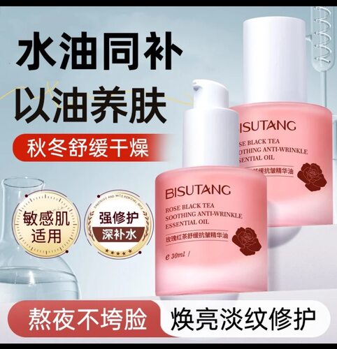 39.9元30ml 抗皱王炸玫瑰红茶精华油 以油养肤 给肌肤 逆龄魔法