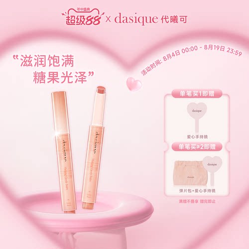 代曦可固体按压唇蜜丰盈水润