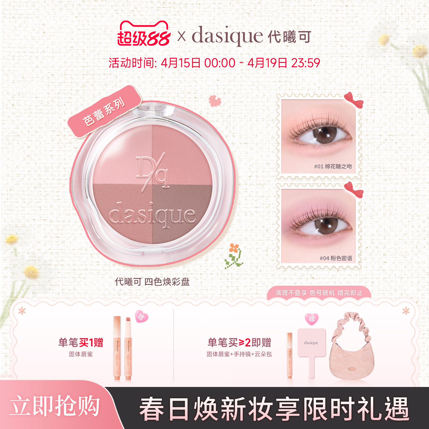 【重磅新品】dasique/代曦可四色焕彩盘眼影高光腮红卧蚕综合盘