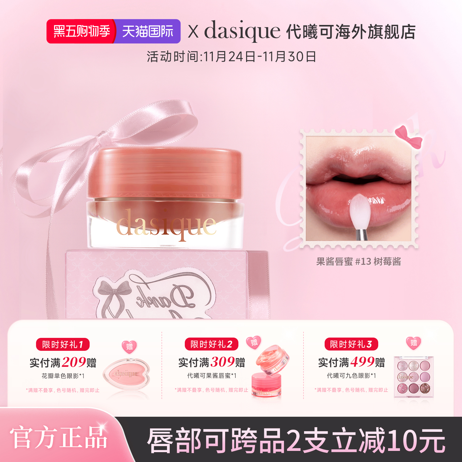 dasique/代曦可果酱唇蜜滋润水光