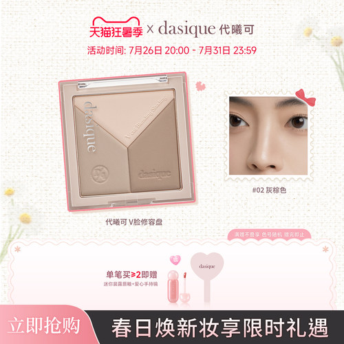 dasique代曦可修容盘鼻影侧影