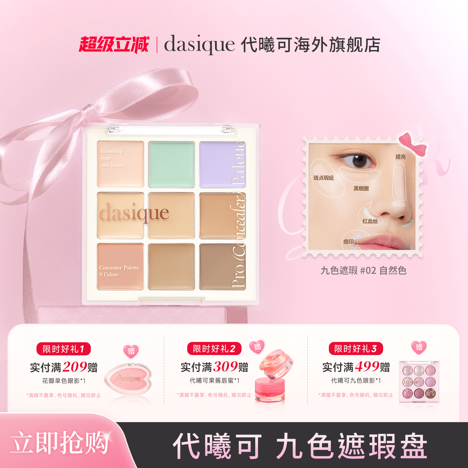 dasique面部九色修容高光遮瑕盘