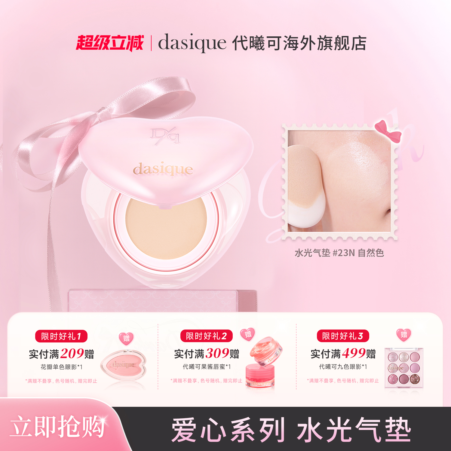 dasique/代曦可遮瑕保湿持久气垫