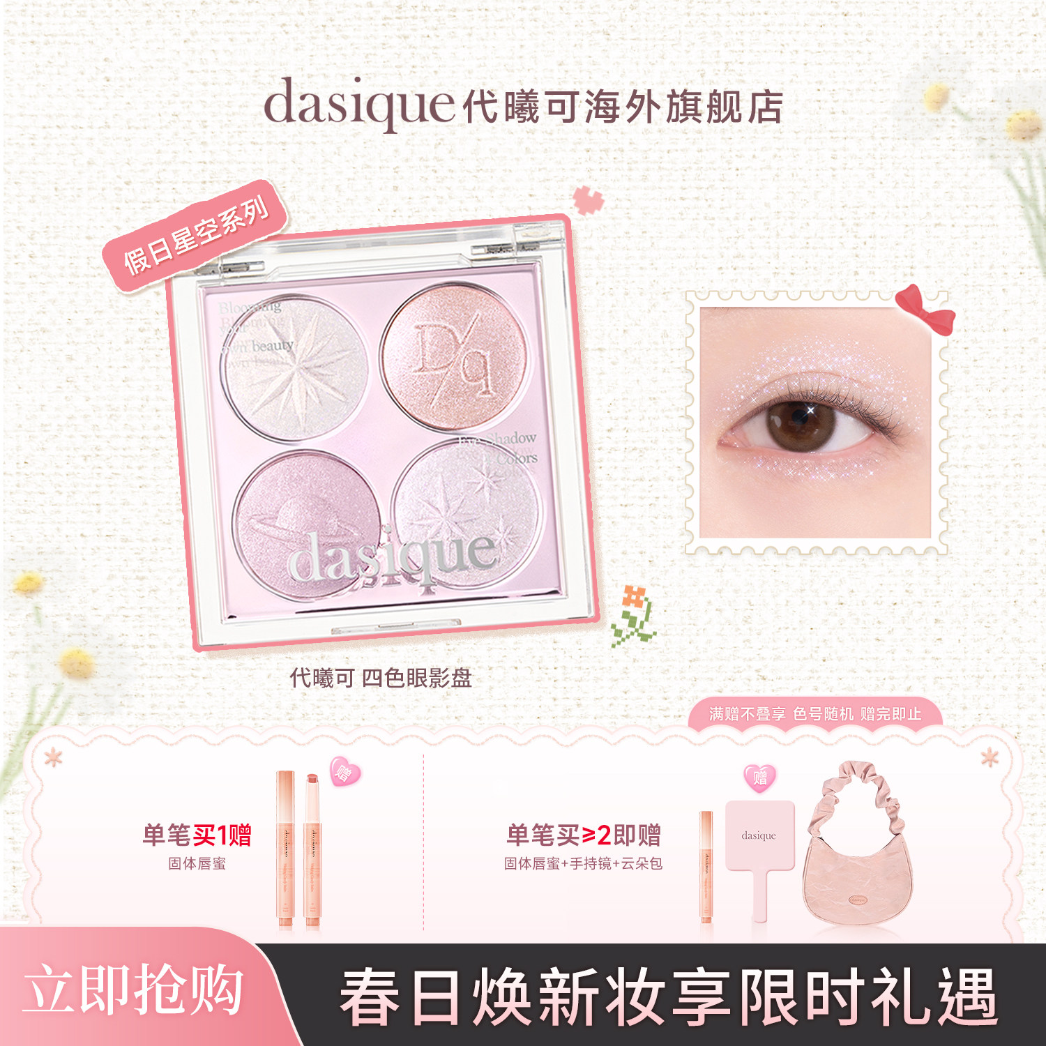 【韩国正品】dasique/代曦可星空四色眼影盘高光爆闪紫色眼影圣诞