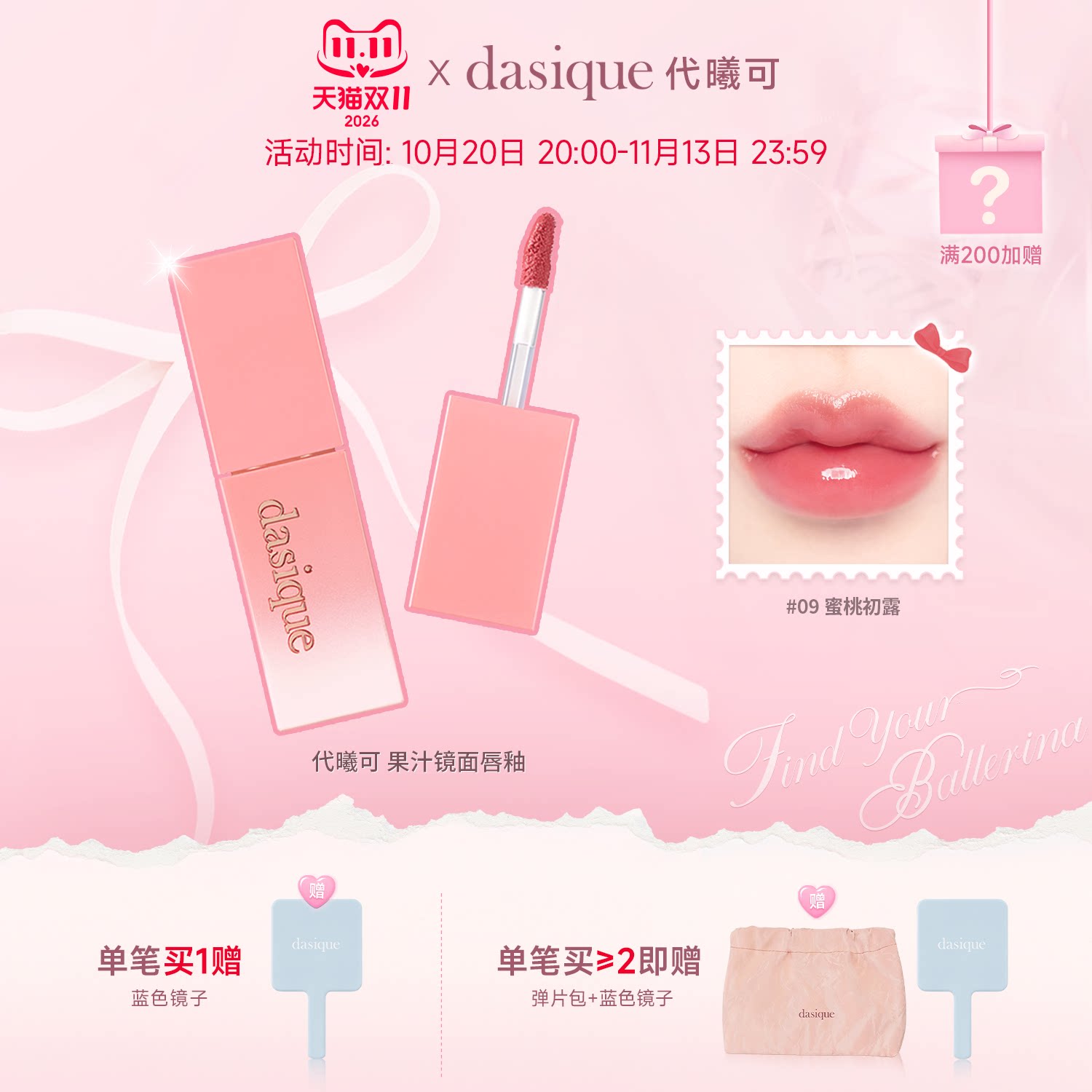 【韩国正品】dasique/代曦可果汁镜面水光唇釉女韩国彩妆唇釉口红