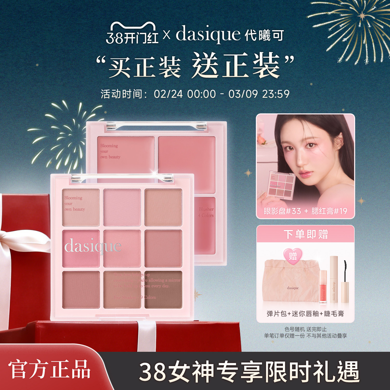 【彩妆礼物】dasique/代曦可九色眼影腮红哑光套装日常女闺蜜送礼