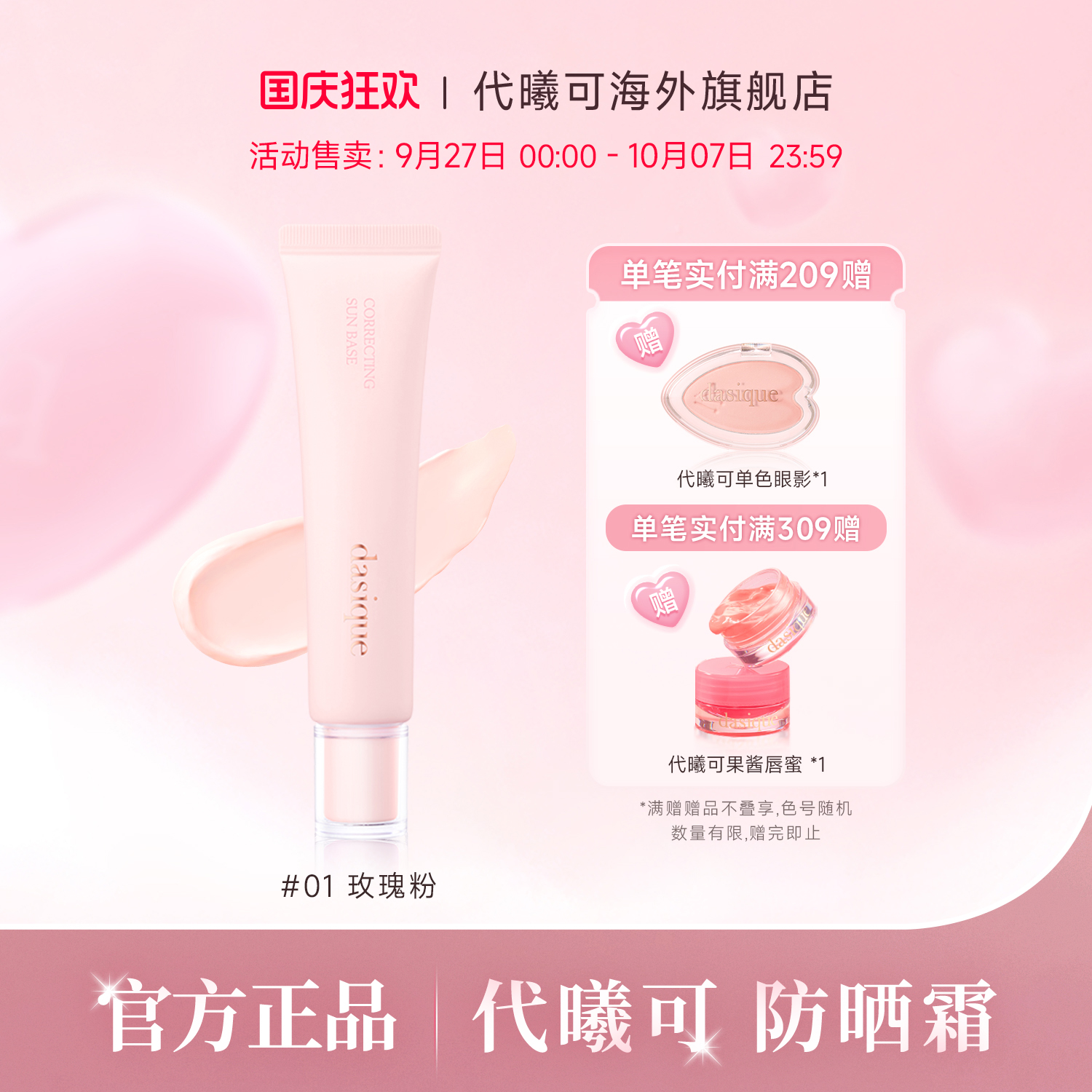 代曦可提亮肤色保湿防晒隔离妆霜