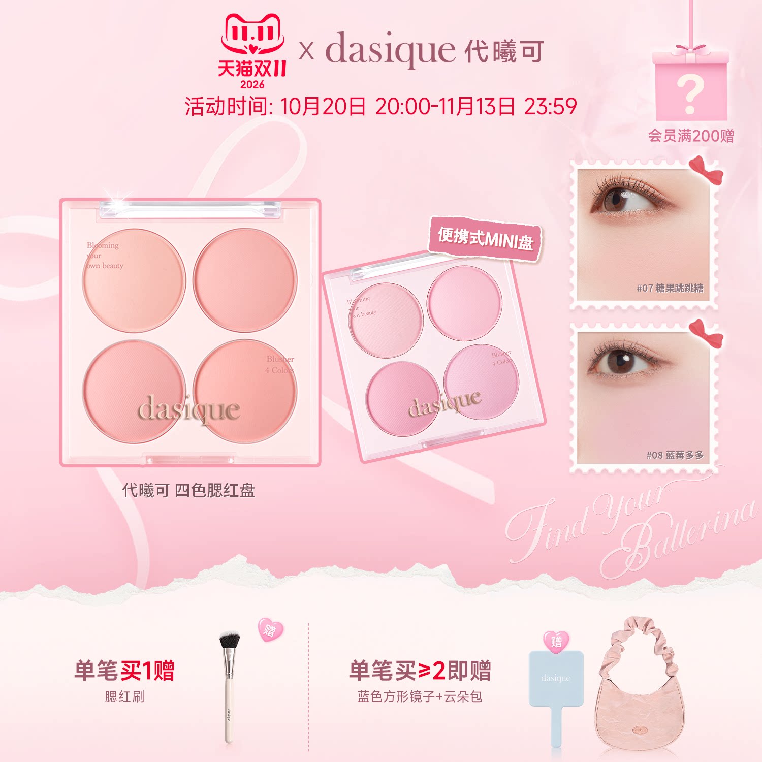 【新品首发】dasique/代曦可迷你四色腮红盘哑光膨胀氛围韩系彩妆