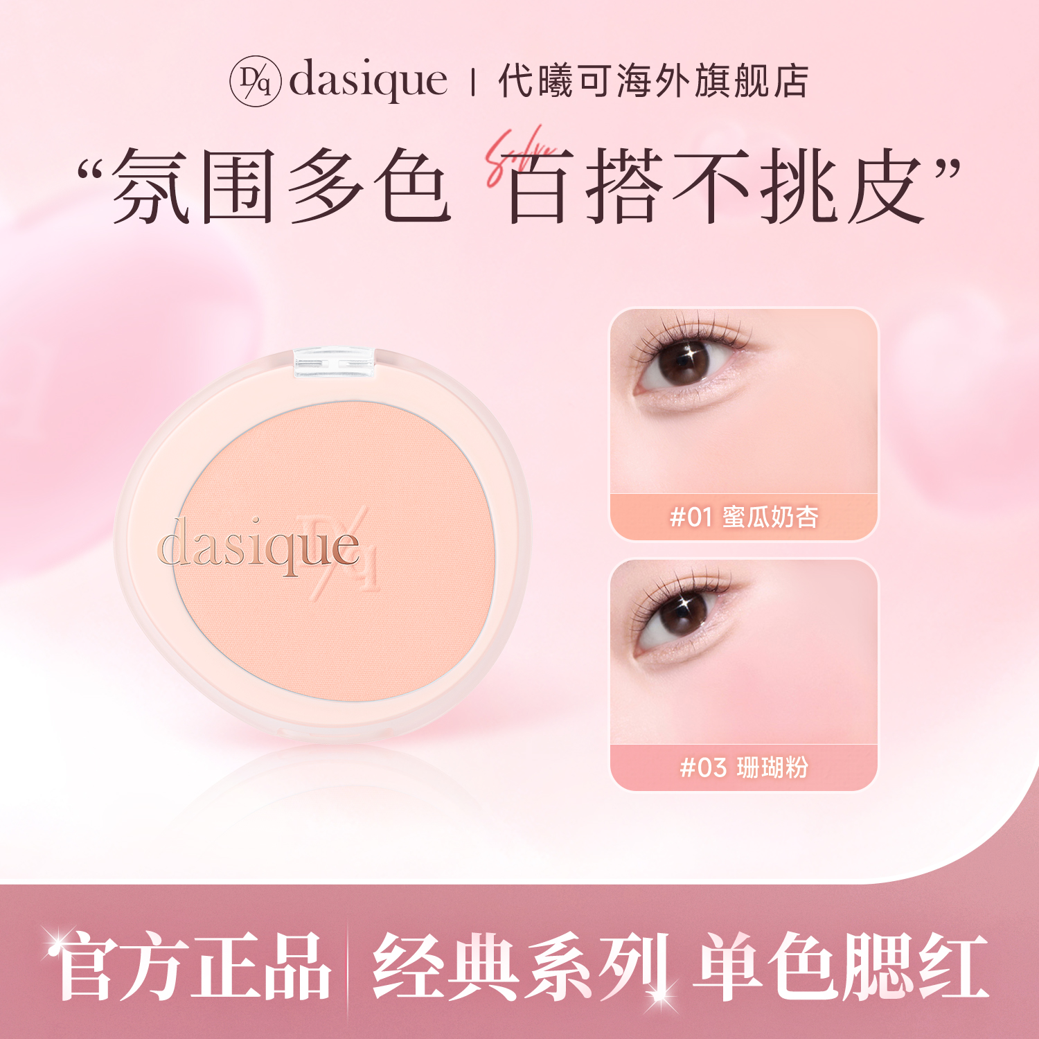 蜜桃哑光自然修容单色腮红