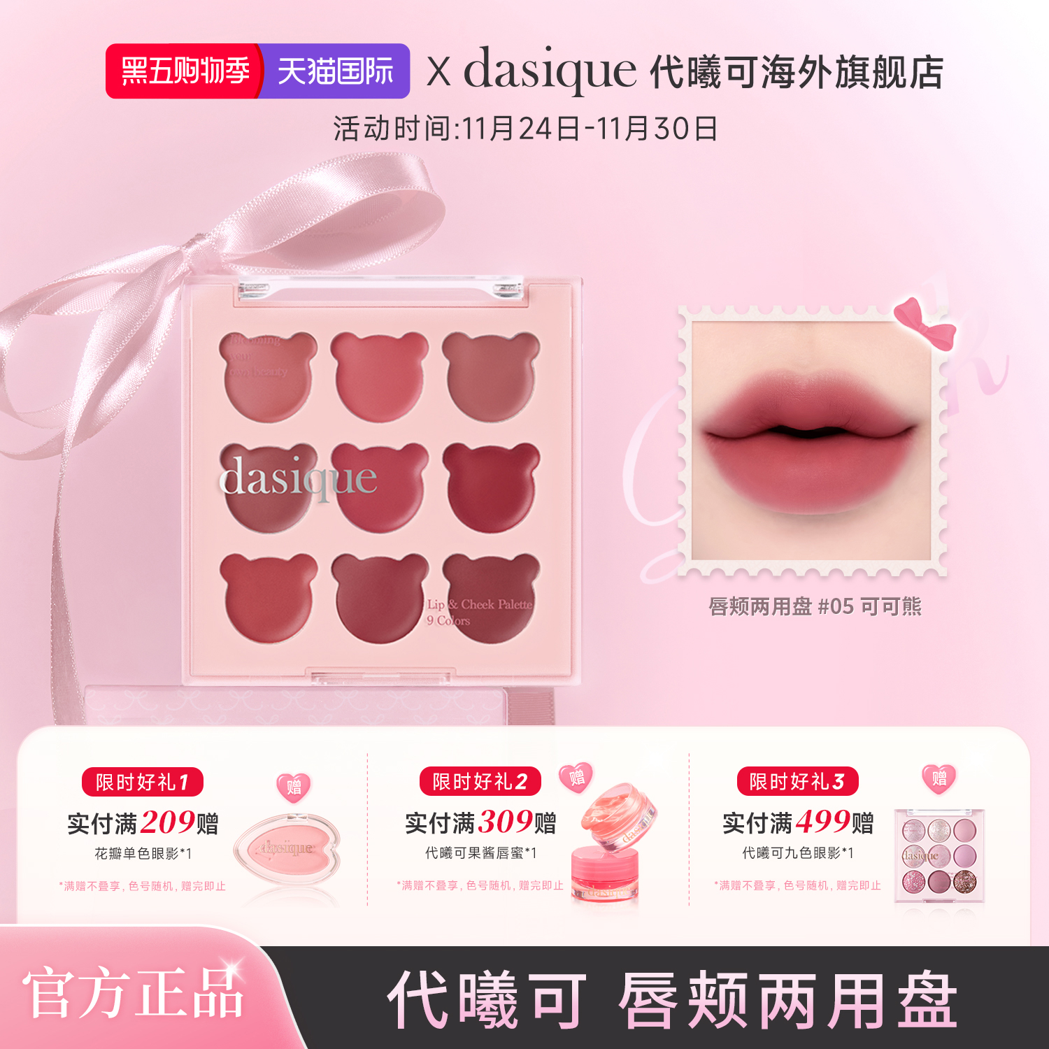 代曦可唇颊多用盘腮红口红调色盘