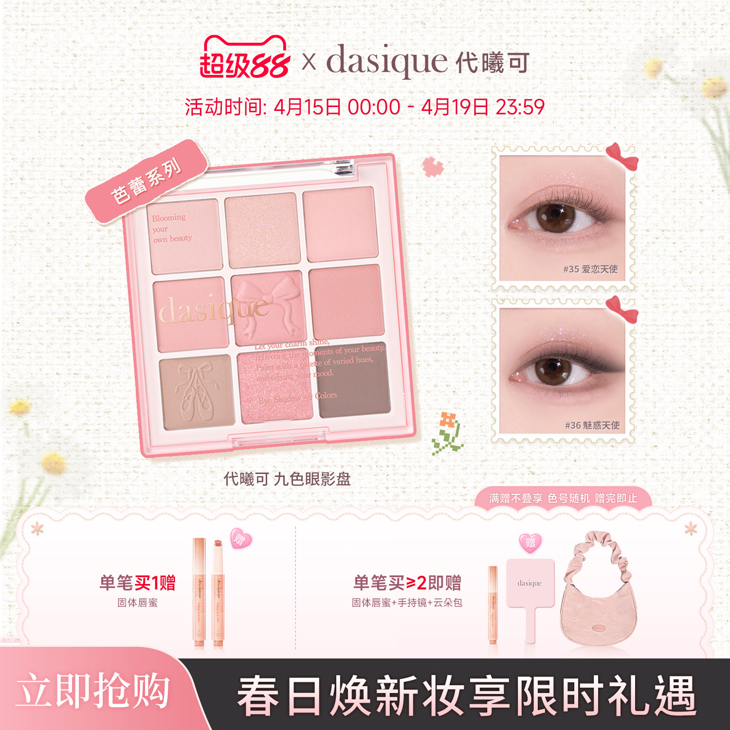 【重磅新品】dasique/代曦可九色眼影盘芭蕾韩妆新款眼影腮红彩妆