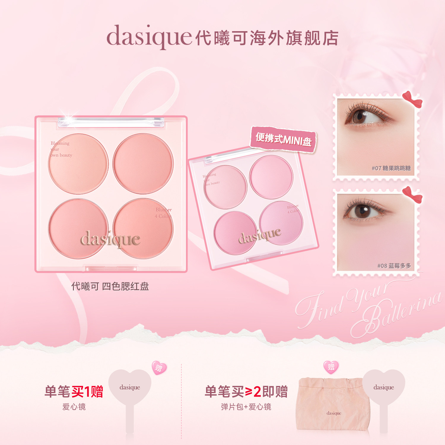 【新品首发】dasique/代曦可迷你四色腮红盘哑光膨胀氛围韩系彩妆图片