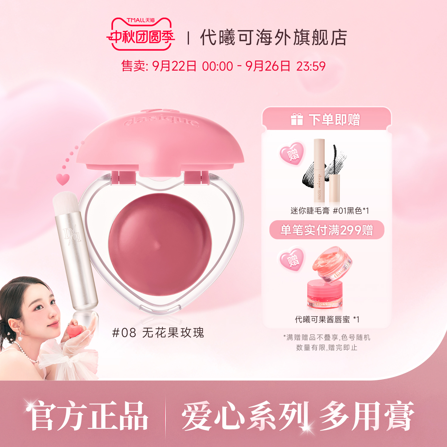 DASIQUE/代曦可爱心多用膏唇泥