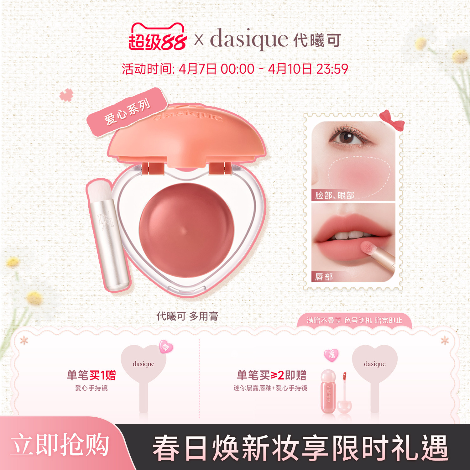【韩国正品】dasique/代曦可爱心多用膏唇颊两用唇泥腮红口红眼影