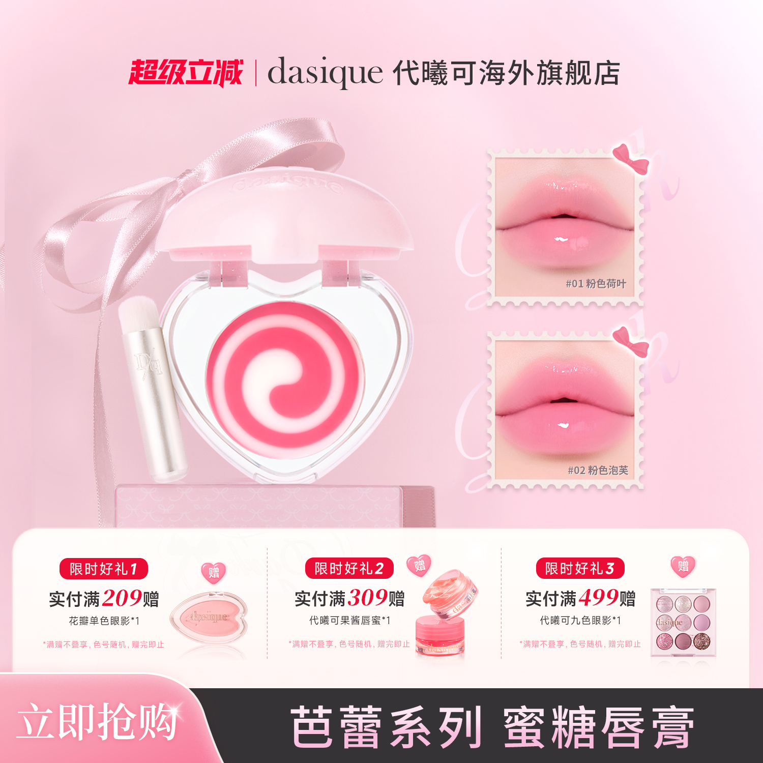 dasique代曦可蜜糖唇膏