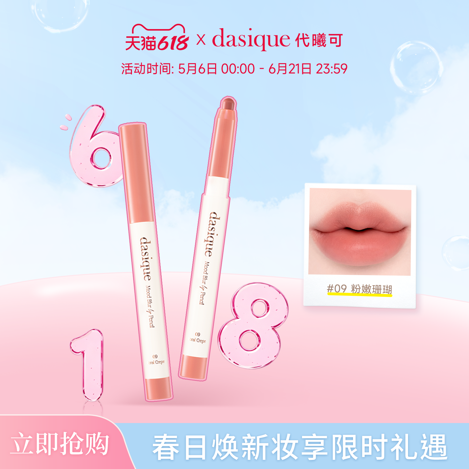 【韩国正品】dasique/代曦可唇线笔柔滑显色彩妆勾勒唇形裸色口红