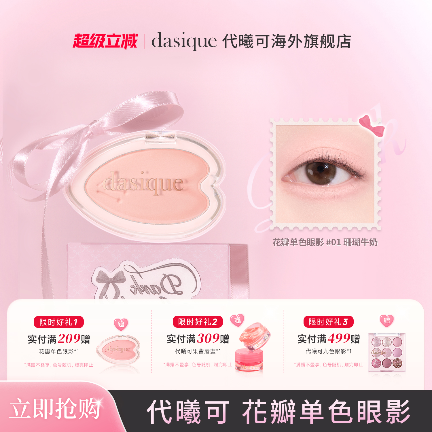 代曦可花瓣单色眼影膨胀色