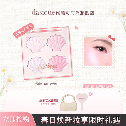 dahsique果冻高光水光细闪
