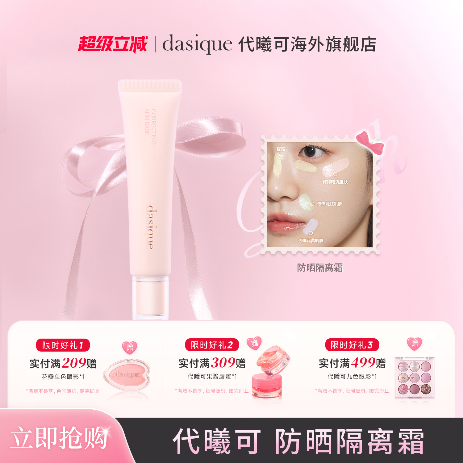 代曦可提亮肤色保湿防晒隔离妆霜