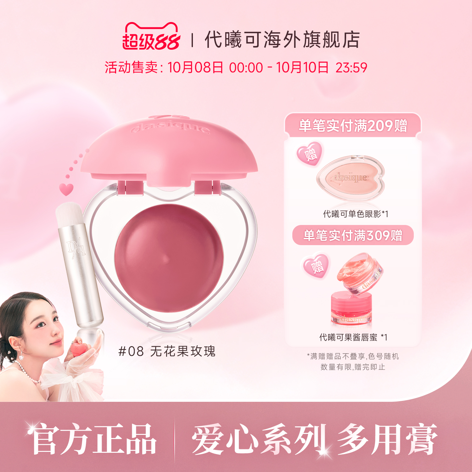DASIQUE/代曦可爱心多用膏唇泥