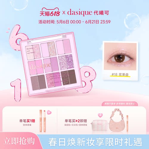DASIQUE代曦可卧蚕眼影哑光高光