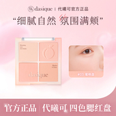 秋冬热销 dasique 代曦可 四色腮红眼影盘 哑光修容膨胀腮红膏