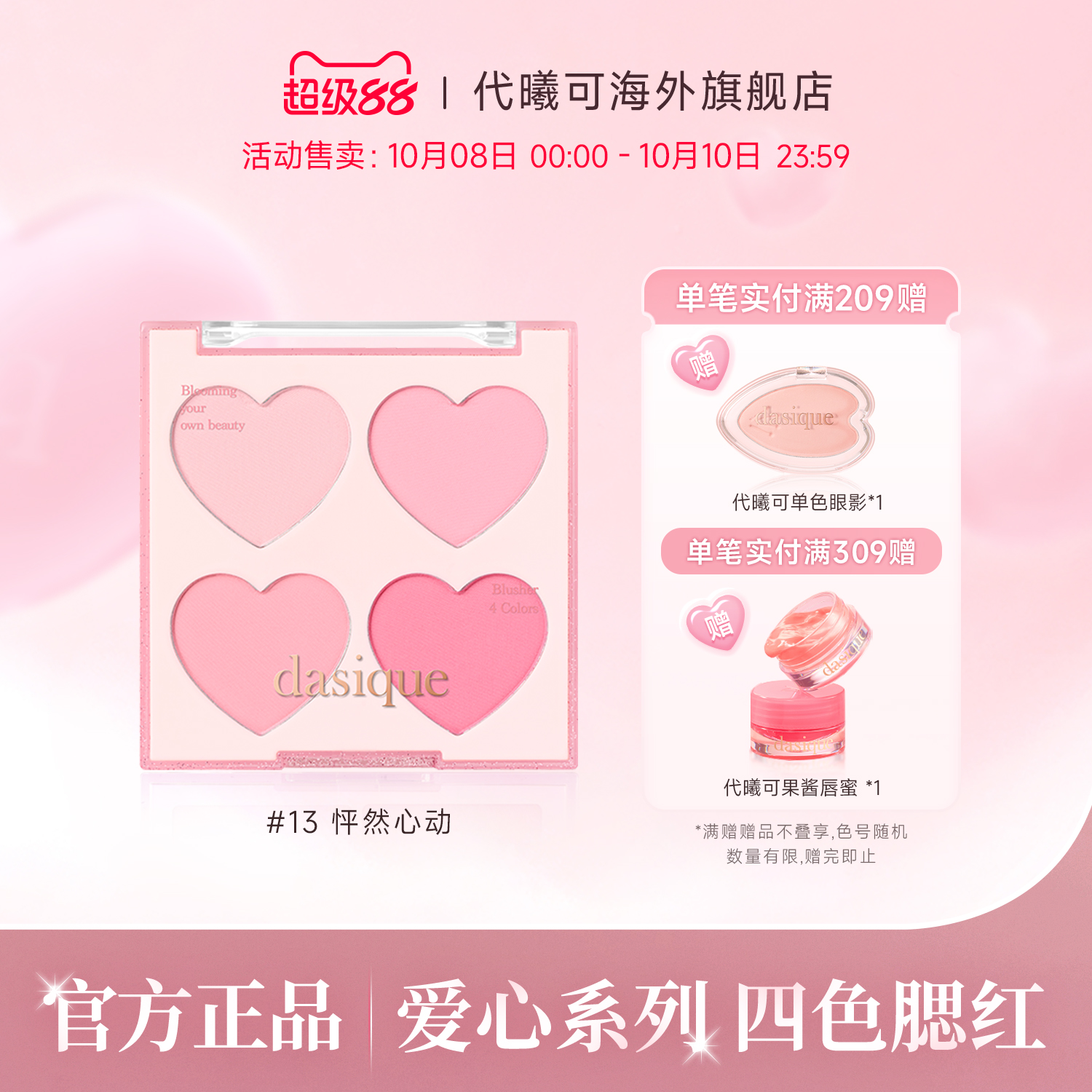 dasique代曦可四色腮红氛围立体