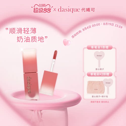 dasique/代曦可果汁滋润杏粉色