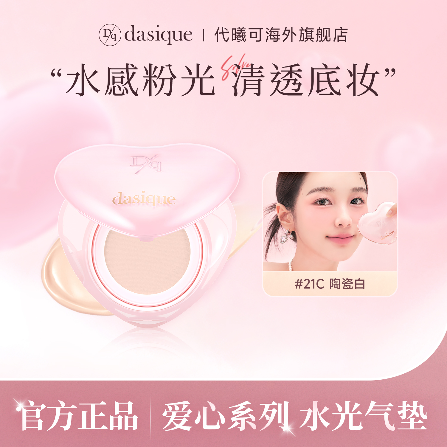 dasique/代曦可遮瑕保湿持久气垫